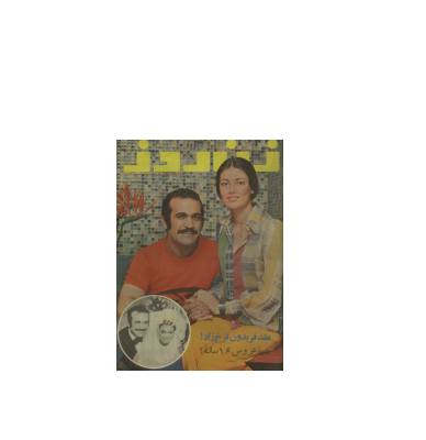 دانلود مجله زن روز 1352/07/07 شماره 441 1