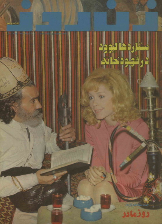 دانلود مجله زن روز 1352/07/14 شماره 452