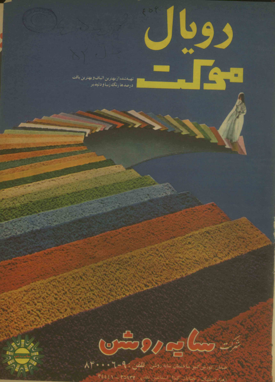 دانلود مجله زن روز 1352/10/08 شماره 454