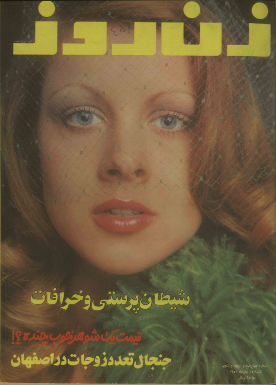 دانلود مجله زن روز 1352/10/15 شماره 455 3 دانلود مجله زن روز 1352/10/15 شماره 455