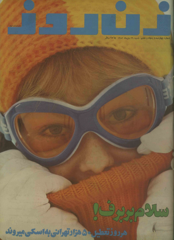 دانلود مجله زن روز 1352/10/29 شماره 457