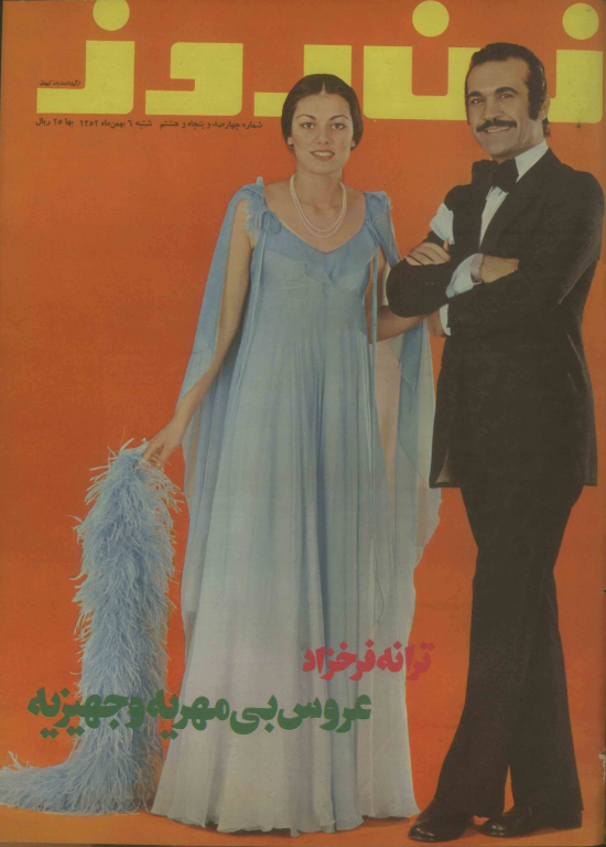 دانلود مجله زن روز 1352/11/06 شماره 458