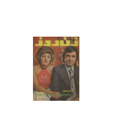 دانلود مجله زن روز 1352/11/20 شماره 460 1