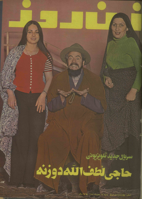 دانلود مجله زن روز 1352/11/27 شماره 461 3 دانلود مجله زن روز 1352/11/27 شماره 461