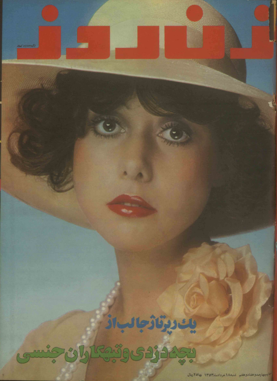 دانلود مجله زن روز 1353/03/18 شماره 477 3 دانلود مجله زن روز 1353/03/18 شماره 477