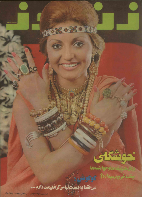 دانلود مجله زن روز 1353/04/22 شماره 482 3 دانلود مجله زن روز 1353/04/22 شماره 482