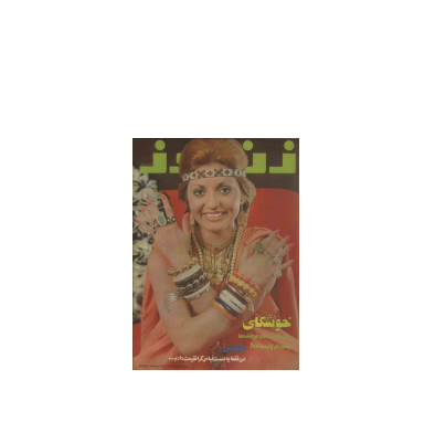 دانلود مجله زن روز 1353/04/22 شماره 482 1 دانلود مجله زن روز 1353/04/22 شماره 482 1