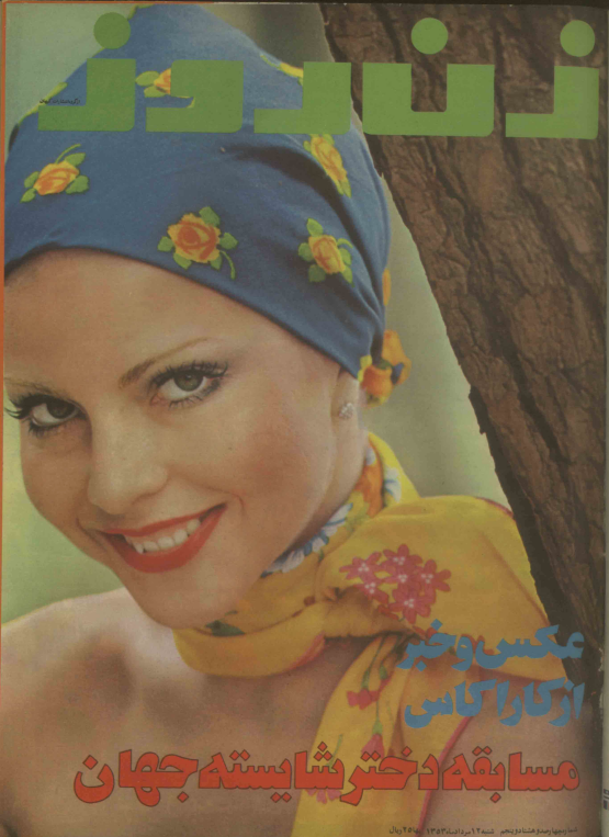 دانلود مجله زن روز 1353/05/12 شماره 485 3 دانلود مجله زن روز 1353/05/12 شماره 485