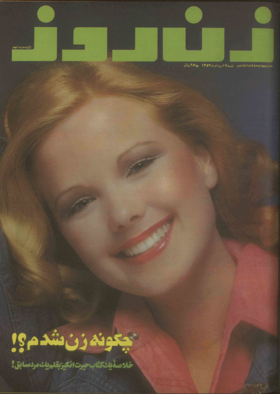 دانلود مجله زن روز 1353/05/19 شماره 486 3 دانلود مجله زن روز 1353/05/19 شماره 486