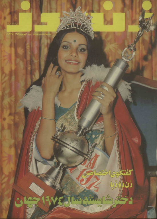 دانلود مجله زن روز 1353/06/02 شماره 488