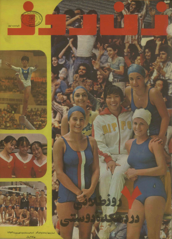 دانلود مجله زن روز 1353/06/23 شماره 491