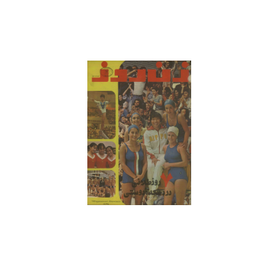 دانلود مجله زن روز 1353/06/23 شماره 491 1