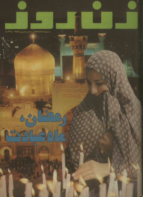 دانلود مجله زن روز 1353/07/13 شماره 494 3 دانلود مجله زن روز 1353/07/13 شماره 494