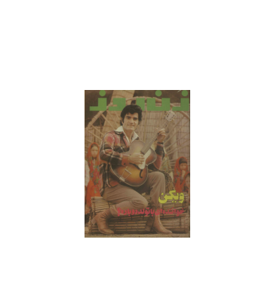 دانلود مجله زن روز 1353/07/27 شماره 496 1 دانلود مجله زن روز 1353/07/27 شماره 496 1