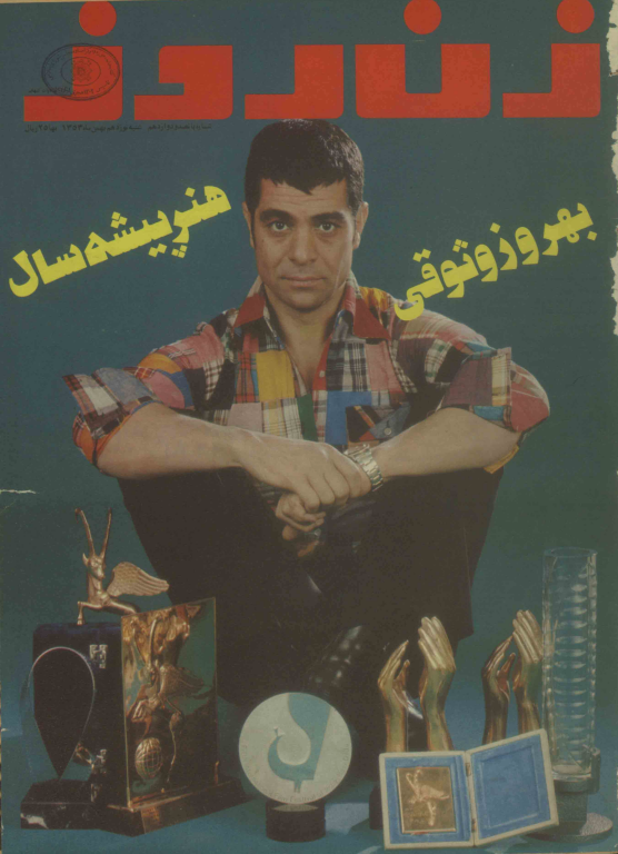 دانلود مجله زن روز 1353/11/19 شماره 512