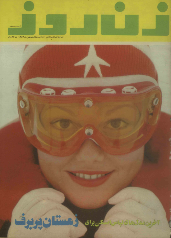 دانلود مجله زن روز 1353/11/26 شماره 513