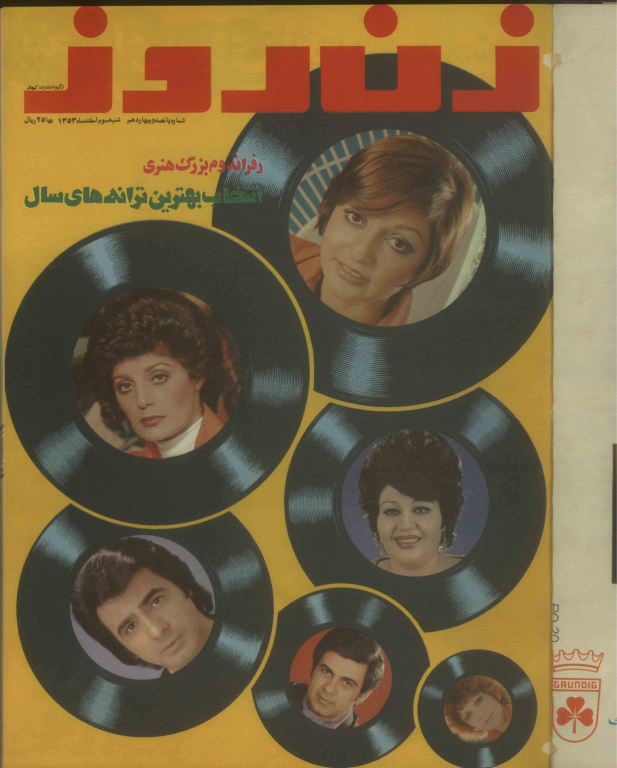 دانلود مجله زن روز 1353/12/03 شماره 514 3 دانلود مجله زن روز 1353/12/03 شماره 514