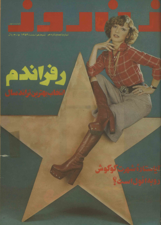 دانلود مجله زن روز 1353/12/20 شماره 515 3 دانلود مجله زن روز 1353/12/20 شماره 515