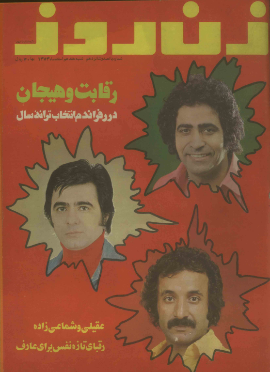 دانلود مجله زن روز 1353/12/17 شماره 516