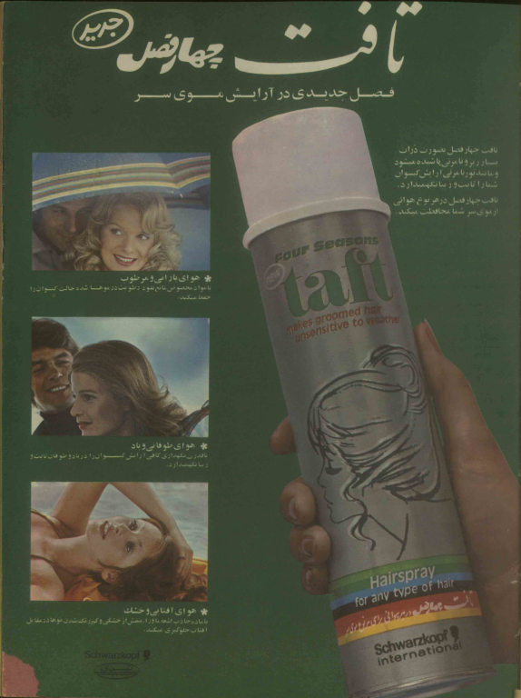 دانلود مجله زن روز 1354/01/09 شماره 519 3 دانلود مجله زن روز 1354/01/09 شماره 519