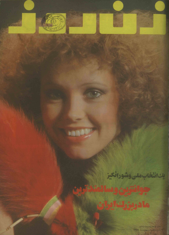 دانلود مجله زن روز 1354/02/27 شماره 526 3 دانلود مجله زن روز 1354/02/27 شماره 526