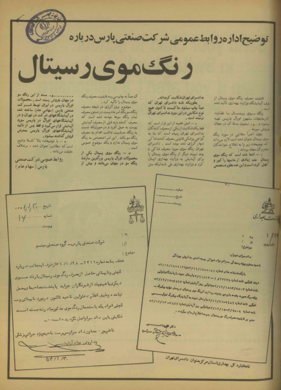 دانلود مجله زن روز 1354/03/03 شماره 527