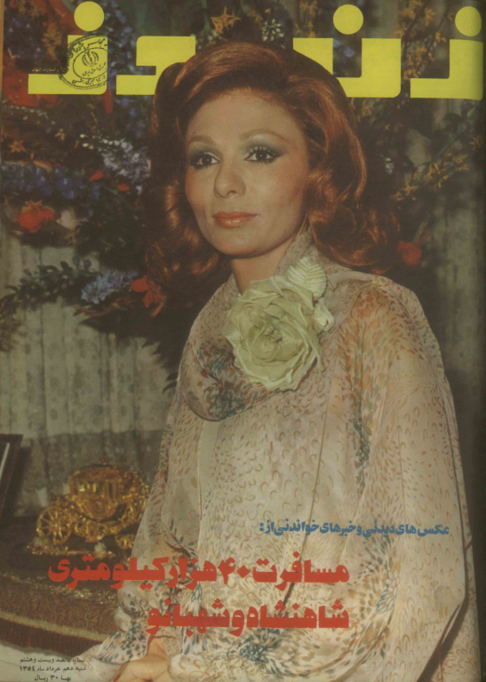 دانلود مجله زن روز 1354/03/10 شماره 528