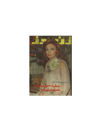 دانلود مجله زن روز 1354/03/10 شماره 528 1