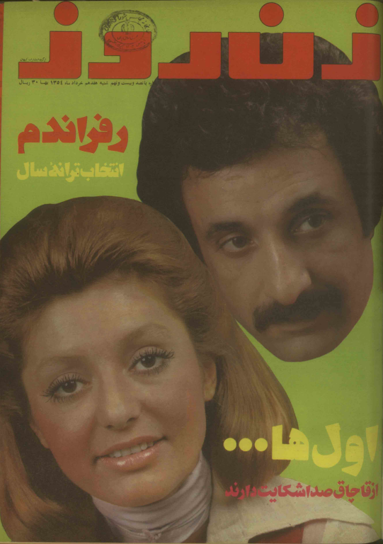 دانلود مجله زن روز 1354/03/17 شماره 529 3 دانلود مجله زن روز 1354/03/17 شماره 529