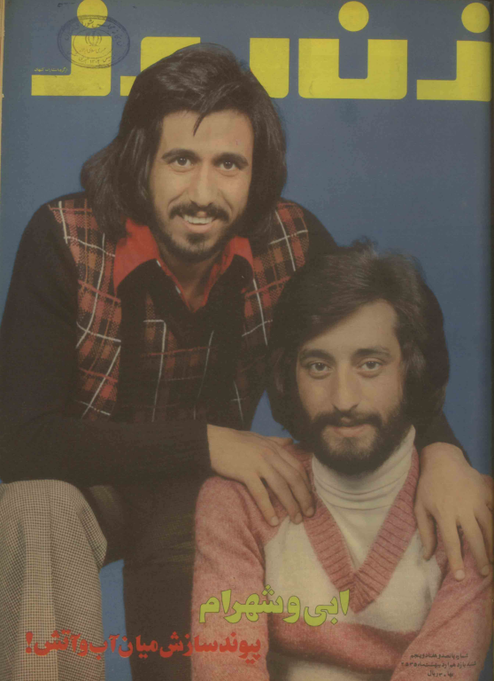 دانلود مجله زن روز 1355/02/11 شماره 575 3 دانلود مجله زن روز 1355/02/11 شماره 575