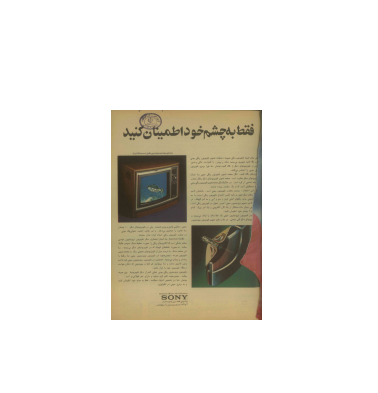 دانلود مجله زن روز 1355/03/22 شماره 581