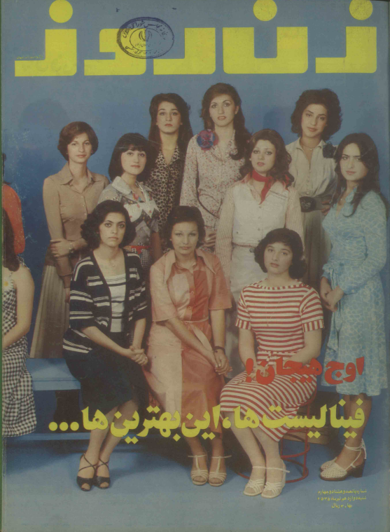 دانلود مجله زن روز 1355/04/12 شماره 584