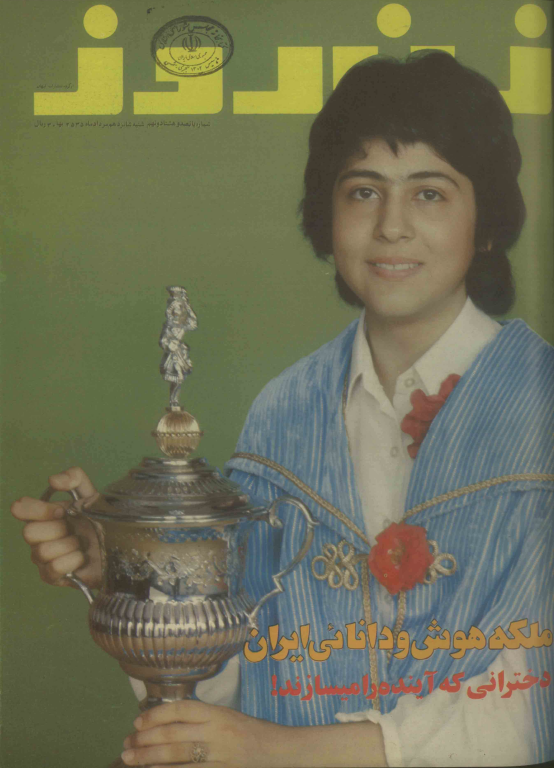 دانلود مجله زن روز 1355/05/16 شماره 589