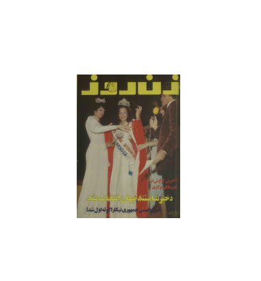 دانلود مجله زن روز 1355/06/13 شماره 593 1