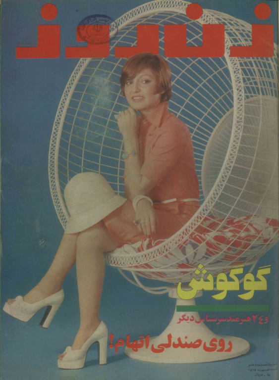 دانلود مجله زن روز 1355/07/10 شماره 597