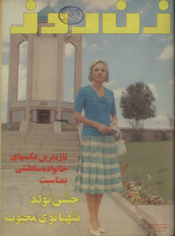 دانلود مجله زن روز 1355/07/17 شماره 598