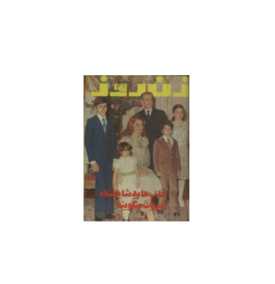 دانلود مجله زن روز 1355/08/01 شماره 600