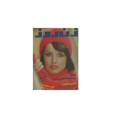 دانلود مجله زن روز 1355/09/20 شماره 607