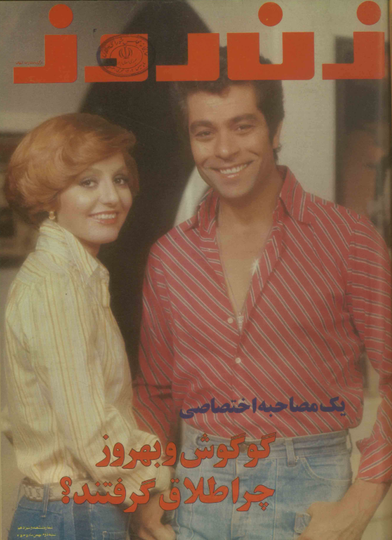 دانلود مجله زن روز 1355/11/02 شماره 613 3 دانلود مجله زن روز 1355/11/02 شماره 613