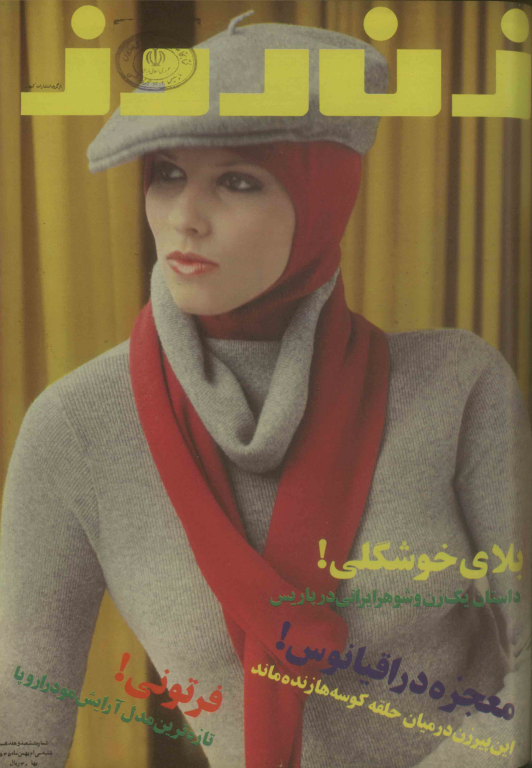 دانلود مجله زن روز 1355/11/30 شماره 617 3 دانلود مجله زن روز 1355/11/30 شماره 617