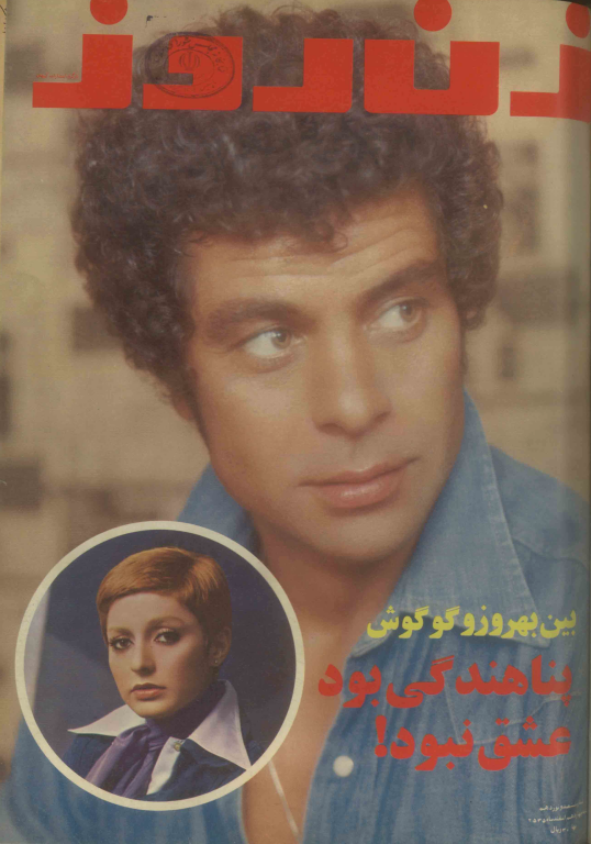 دانلود مجله زن روز 1355/12/14 شماره 619 3 دانلود مجله زن روز 1355/12/14 شماره 619