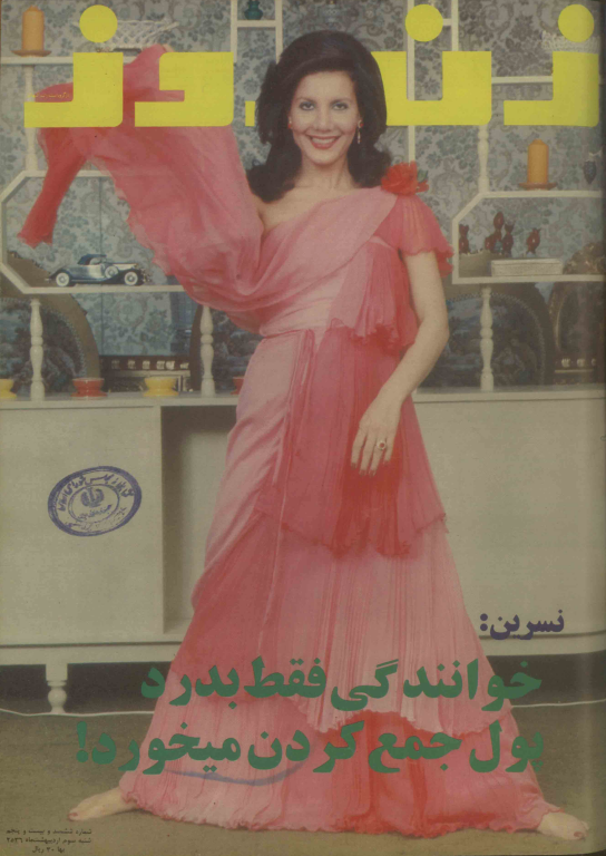 دانلود مجله زن روز 1356/02/03 شماره 625