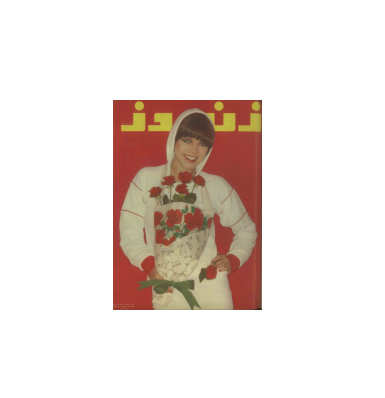 دانلود مجله زن روز 1356/02/10 شماره 626