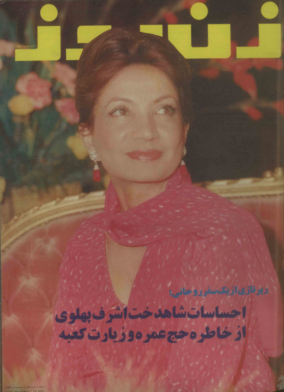 دانلود مجله زن روز 1356/02/17 شماره 627