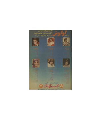 دانلود مجله زن روز 1357/04/10 شماره 686