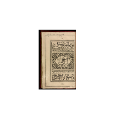 کتاب خطی اساس القضا