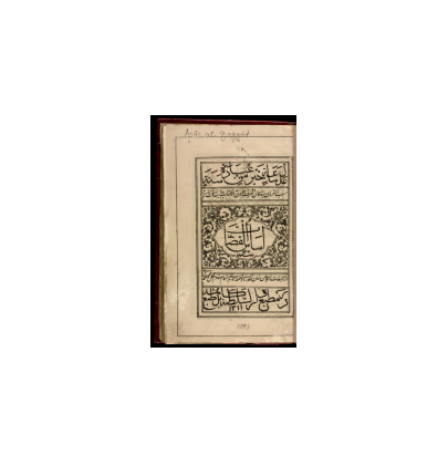 کتاب خطی اساس القضا 1 کتاب خطی اساس القضا 1