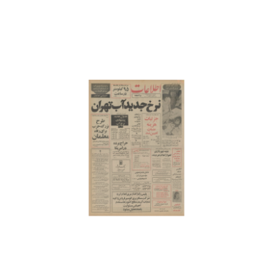 روزنامه اطلاعات 23 فروردین 1356