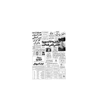 روزنامه اطلاعات 24 فروردین 1357