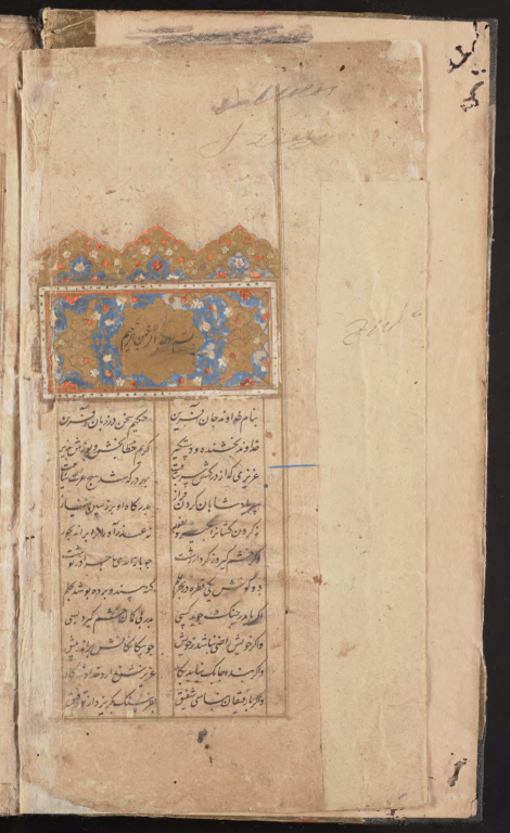 کتاب خطی بوستان سعدی